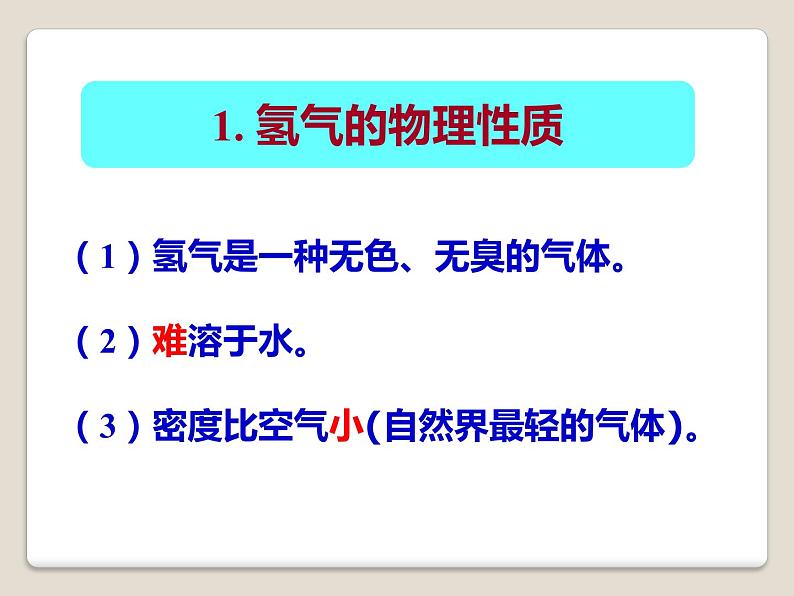 人教版化学九年级上册第四单元 课题3  水的组成-课件06