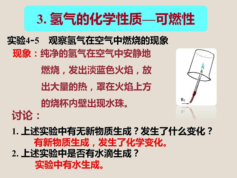 人教版化学九年级上册第四单元 课题3  水的组成-课件08