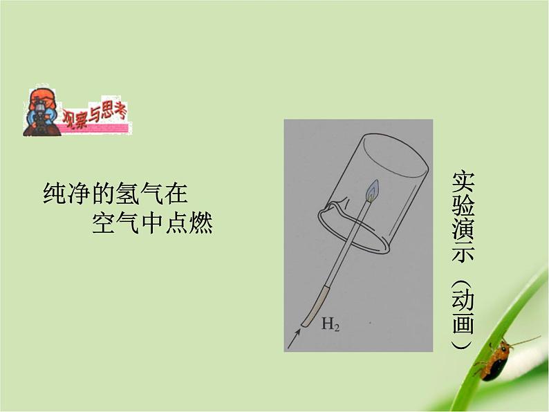 人教版九年级上册 化学 第四单元 课题3 水的组成 第1课时第4页