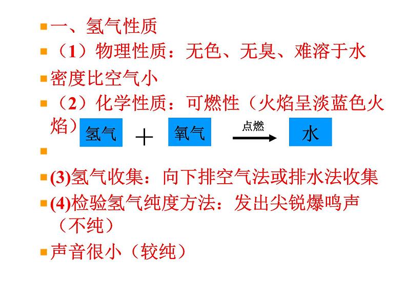 人教版九年级上册 化学 第四单元 课题3 水的组成 第1课时第5页