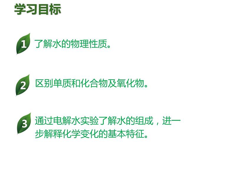 人教版九年级化学上册课件：第4单元 课题3水的组成02