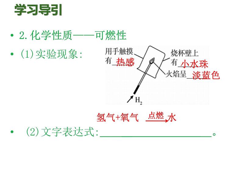 人教版九年级化学上册课件：第4单元 课题3水的组成04