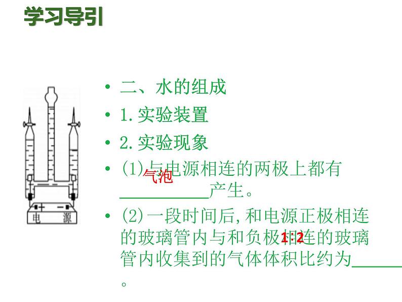 人教版九年级化学上册课件：第4单元 课题3水的组成06