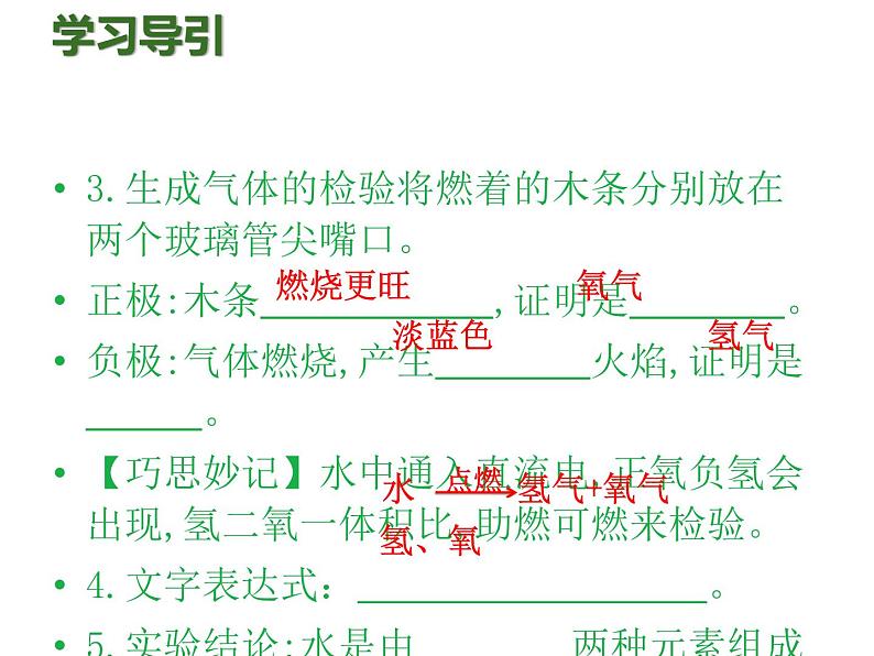 人教版九年级化学上册课件：第4单元 课题3水的组成07