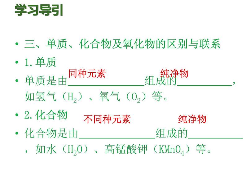 人教版九年级化学上册课件：第4单元 课题3水的组成08