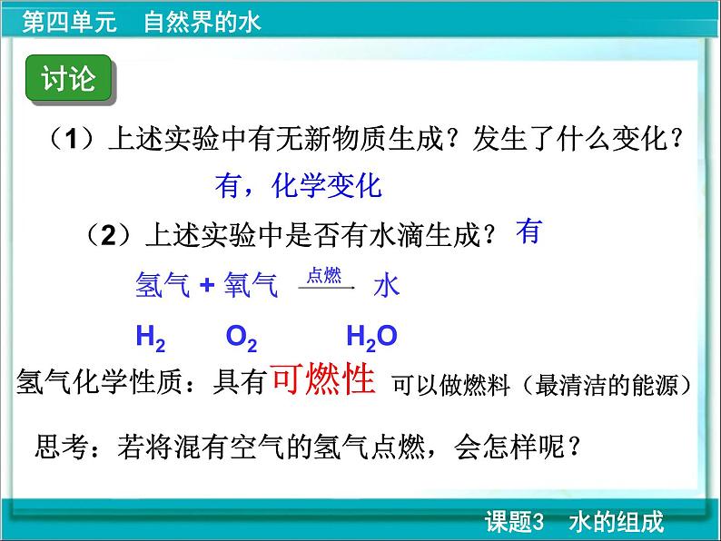 人教初中化学九上《4课题3水的组成》PPT课件04