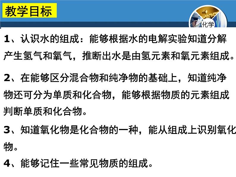 人教版九年级化学上册课件：4.3 水的组成(共23张PPT)02