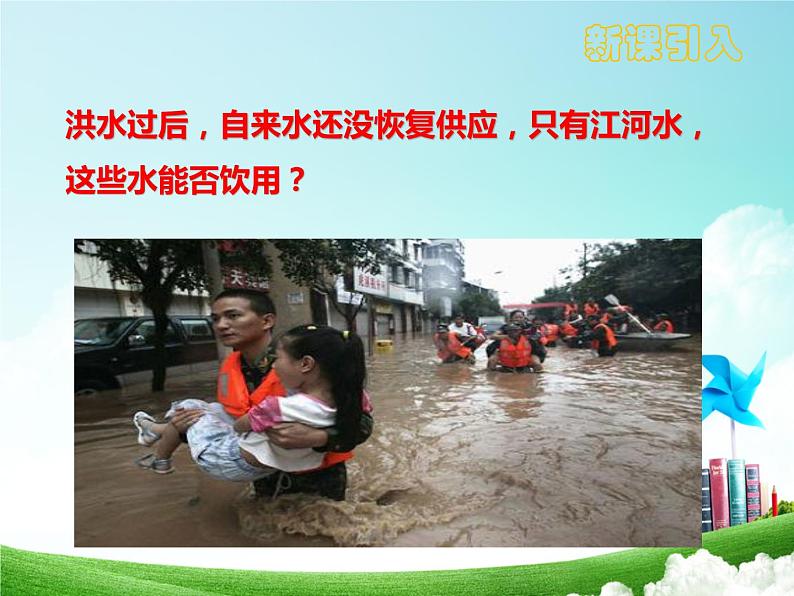 九年级化学上册第四单元自然界的水4.2水的净化课件新版新人教04