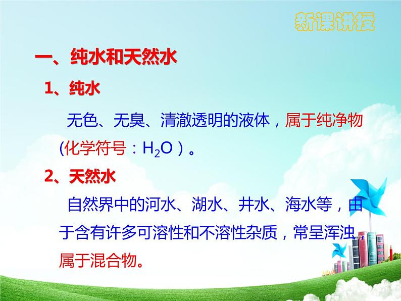 九年级化学上册第四单元自然界的水4.2水的净化课件新版新人教06