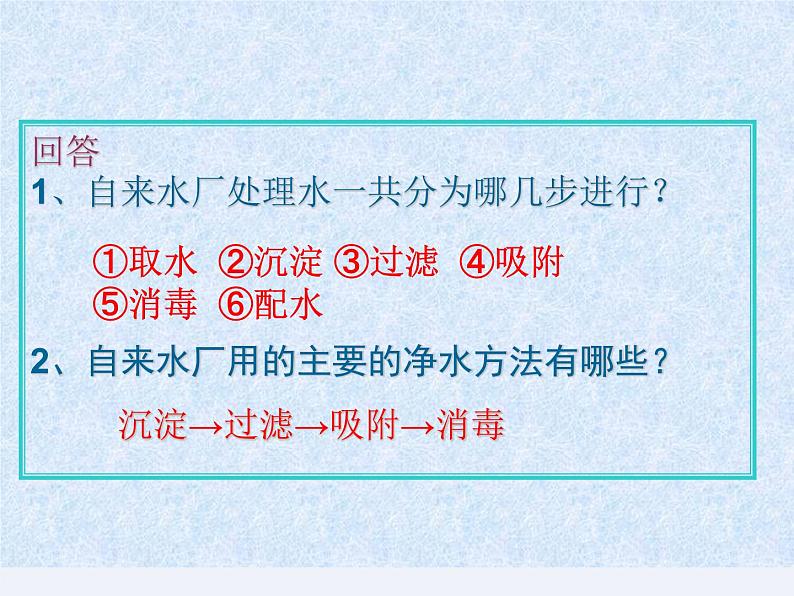 九年级上学期化学课件：4.2 水的净化(共29张PPT)05