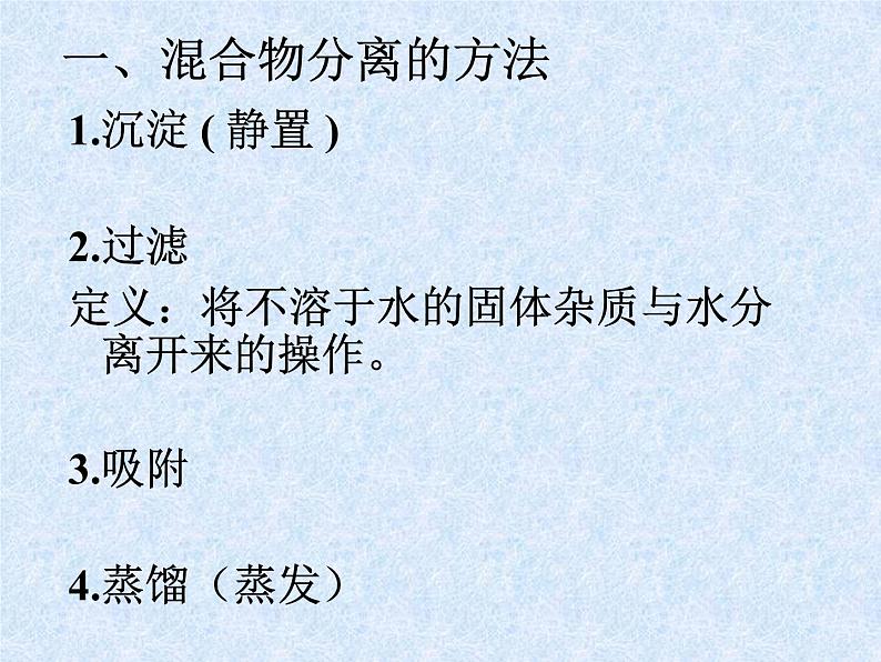 九年级上学期化学课件：4.2 水的净化(共29张PPT)06