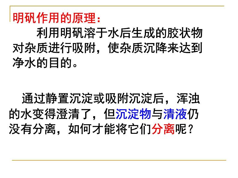 九年级化学上册人教版课件：4.2 水的净化(共19张PPT)03