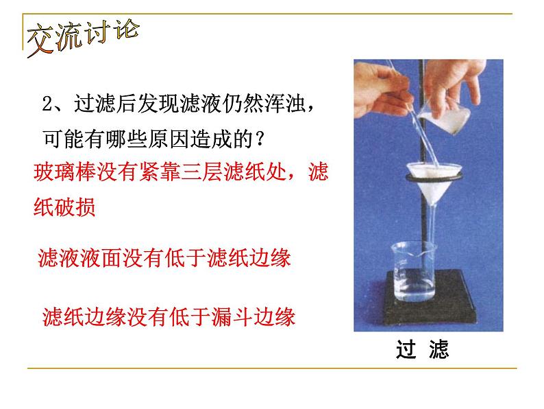 九年级化学上册人教版课件：4.2 水的净化(共19张PPT)07