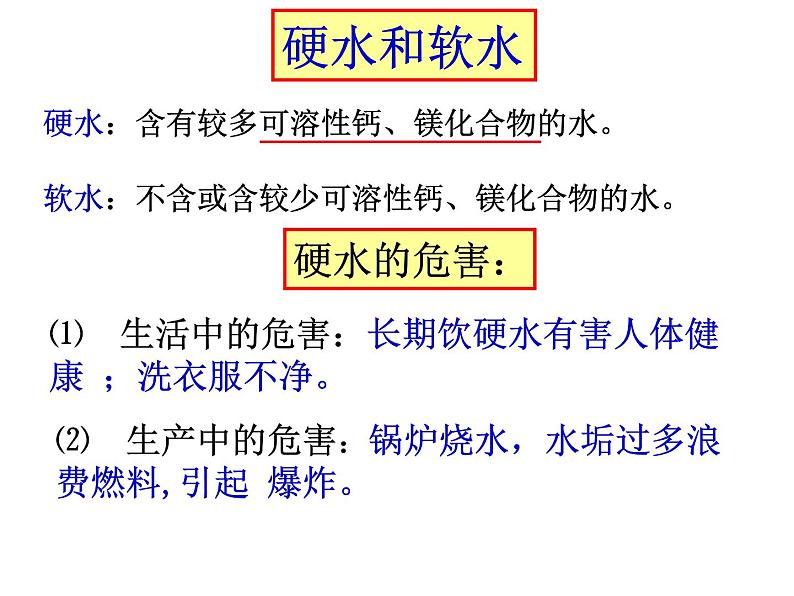 人教版九年级化学上册课件：4.2 水的净化(共39张PPT)08