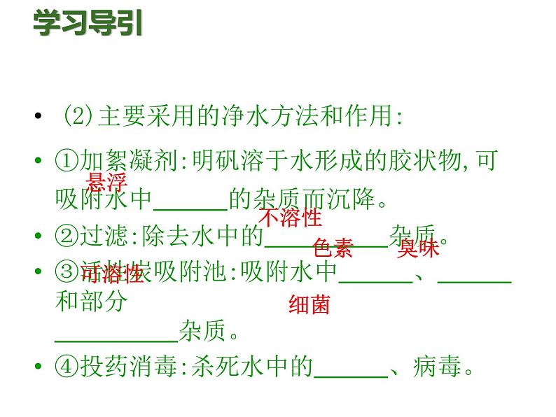 人教版九年级化学上册课件：第4单元 课题2水的净化第4页