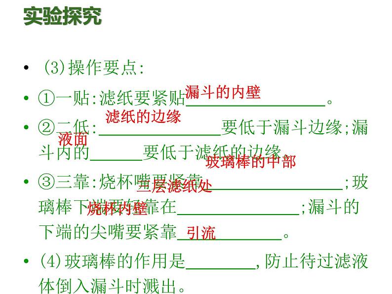 人教版九年级化学上册课件：第4单元 课题2水的净化第6页