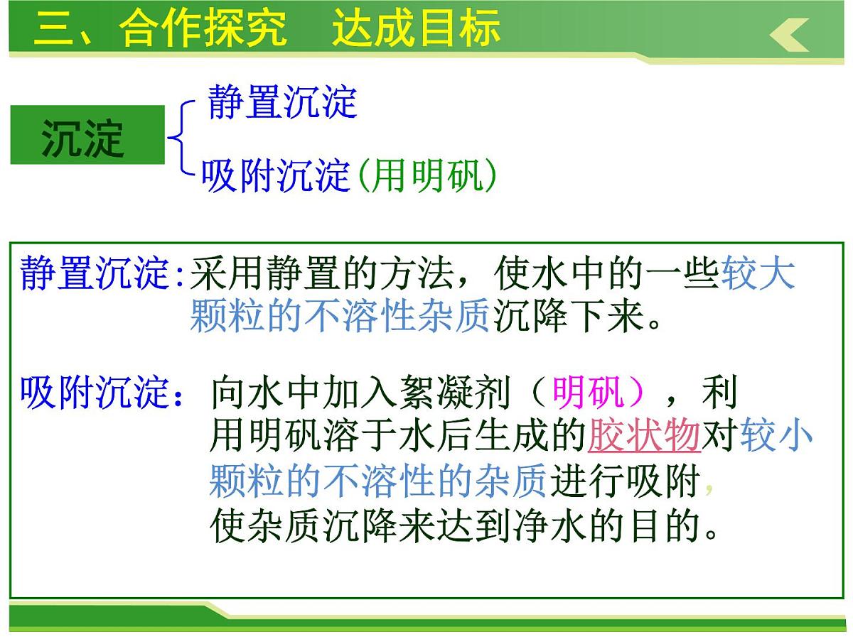 人教版九年级化学上册课件：第四单元 课题2水的净化第6页