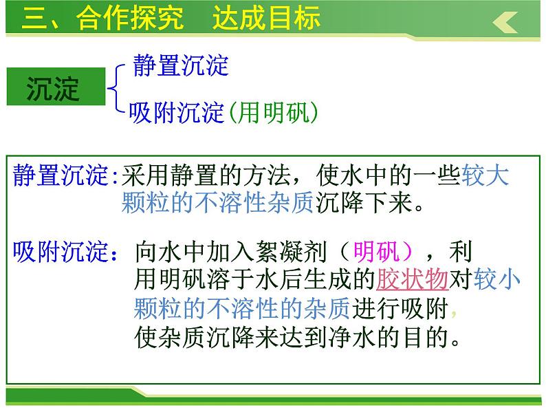 人教版九年级化学上册课件：第四单元 课题2水的净化06