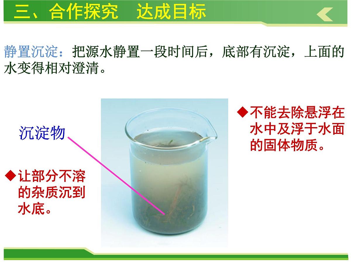 人教版九年级化学上册课件：第四单元 课题2水的净化第7页