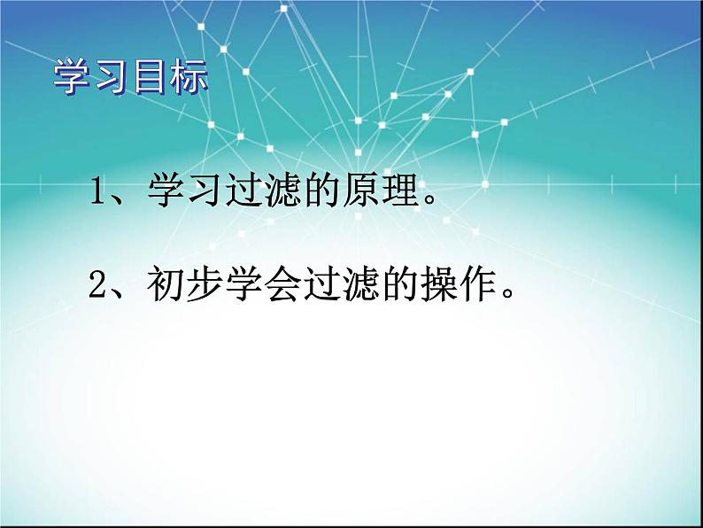 人教版九年级化学上第四单元课题二水的净化教学课件第4页