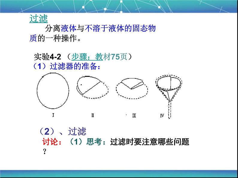 人教版九年级化学上第四单元课题二水的净化教学课件第5页