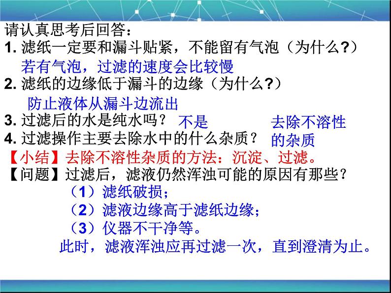 人教版九年级化学上第四单元课题二水的净化教学课件第7页