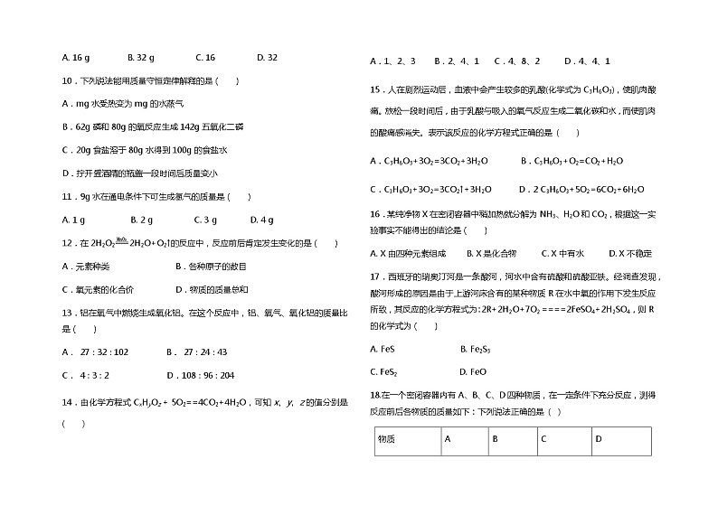 2020-2021学年初中化学人教版九年级第一学期第五单元《化学方程式》测试卷（含答案）102