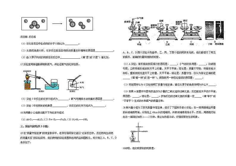 2020-2021学年初中化学人教版九年级第一学期第五单元《化学方程式》测试卷（含答案解析）203