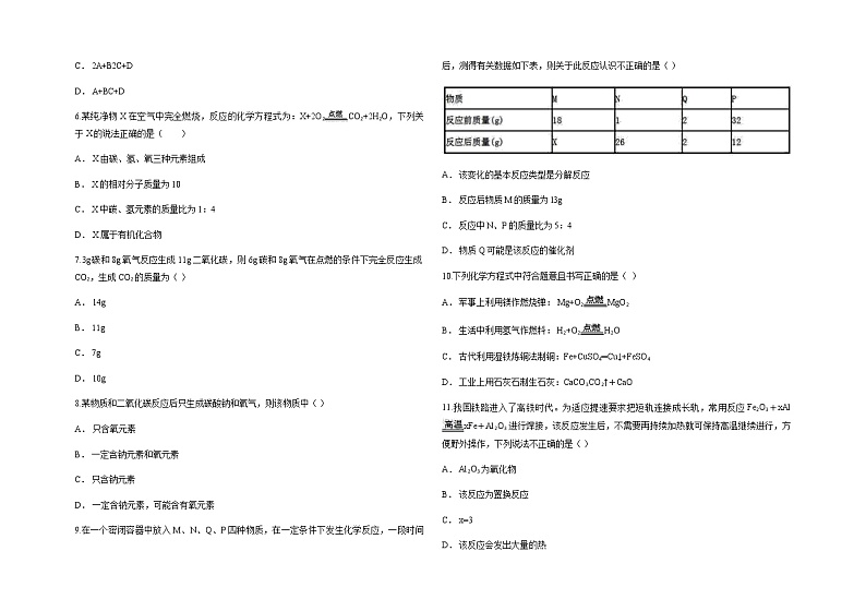 2020-2021学年初中化学人教版九年级第一学期第五单元《化学方程式》测试卷（含答案解析）02