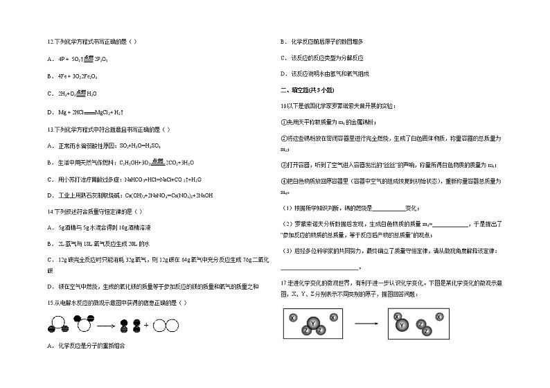 2020-2021学年初中化学人教版九年级第一学期第五单元《化学方程式》测试卷（含答案解析）03