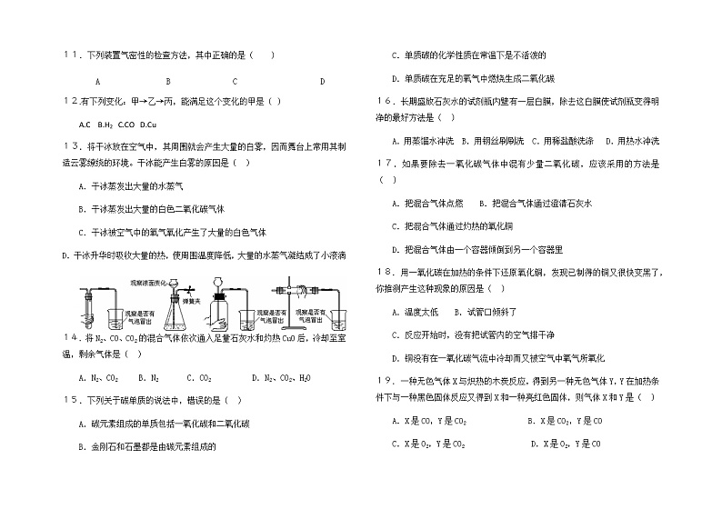 2020-2021学年初中化学人教版九年级第一学期第六单元《碳和碳的氧化物》测试卷1（含答案解析）02