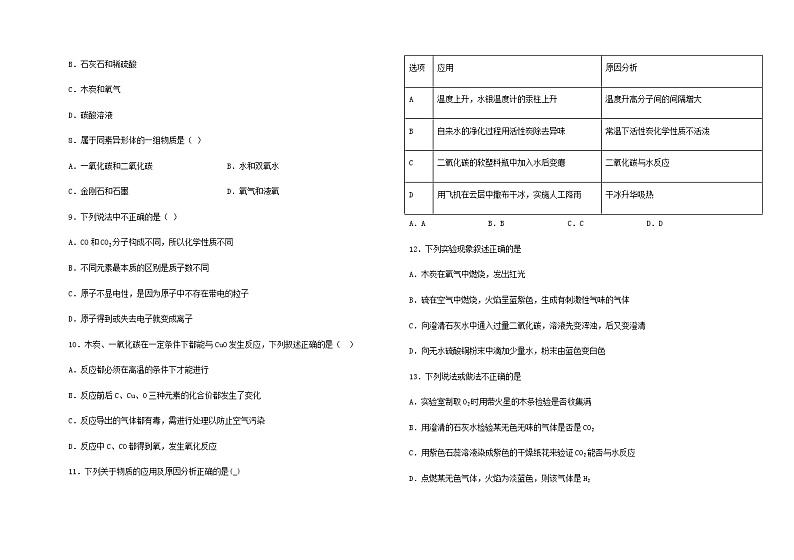 2020-2021学年初中化学人教版九年级第一学期第六单元《碳和碳的氧化物》测试卷2（含答案解析）02