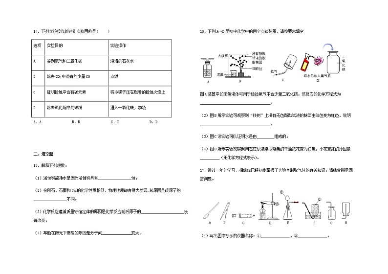 2020-2021学年初中化学人教版九年级第一学期第六单元《碳和碳的氧化物》测试卷2（含答案解析）03