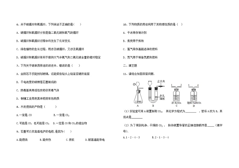 2020-2021学年初中化学人教版九年级第一学期第六单元《碳和碳的氧化物》测试卷4（无答案）02