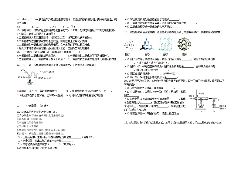 2020-2021学年初中化学人教版九年级第一学期第六单元《碳和碳的氧化物》测试卷3（含答案解析）02