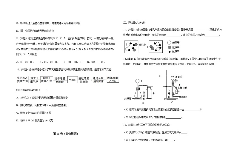 2020-2021学年初中化学人教版九年级第一学期初中化学（月考）测试卷1（含答案解析）03