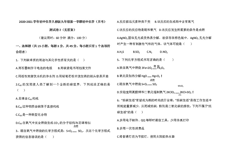 2020-2021学年初中化学人教版九年级第一学期初中化学（月考）测试卷2（无答案）01
