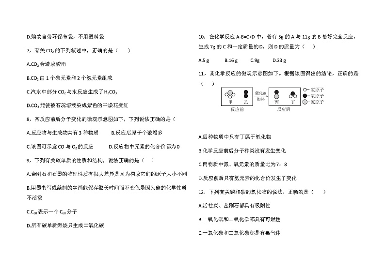 2020-2021学年初中化学人教版九年级第一学期初中化学（月考）测试卷2（无答案）02