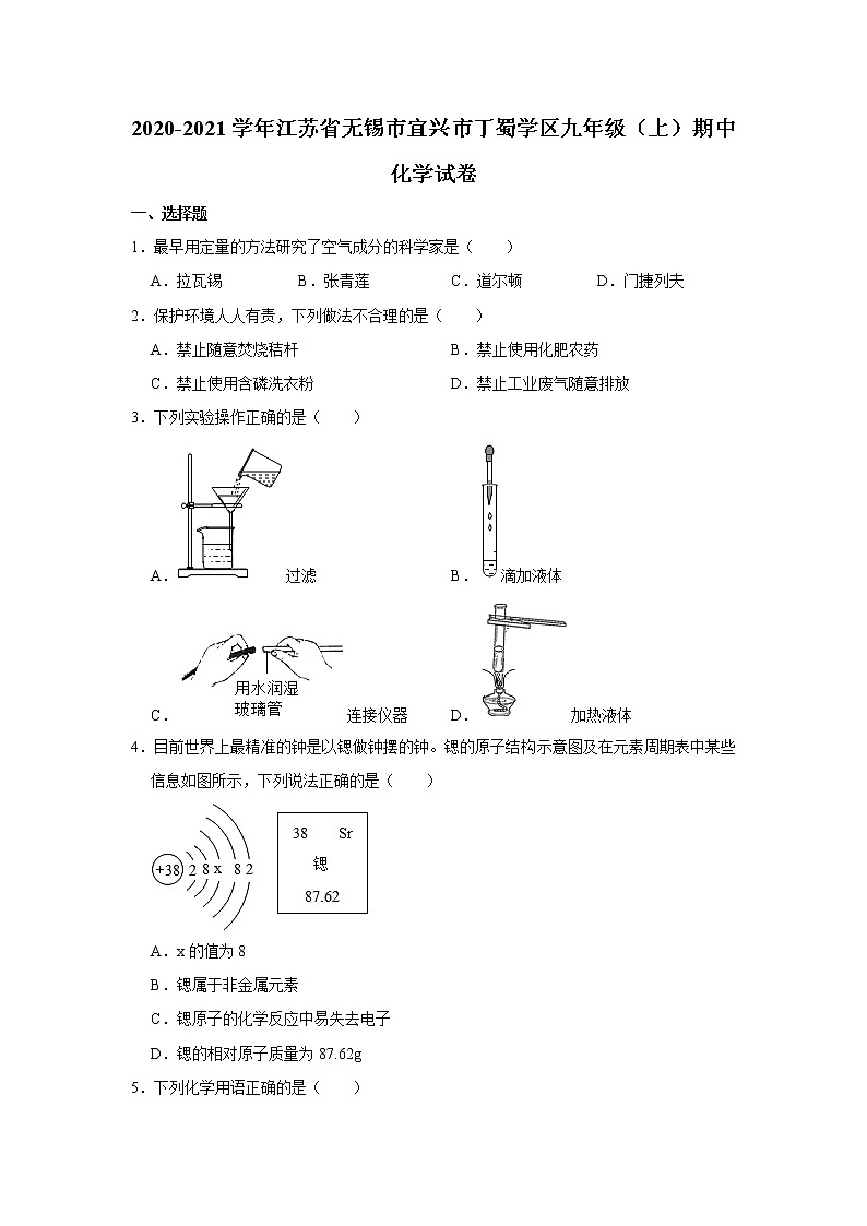 2020-2021学年江苏省无锡市宜兴市丁蜀学区九年级（上）期中化学试卷带答案01