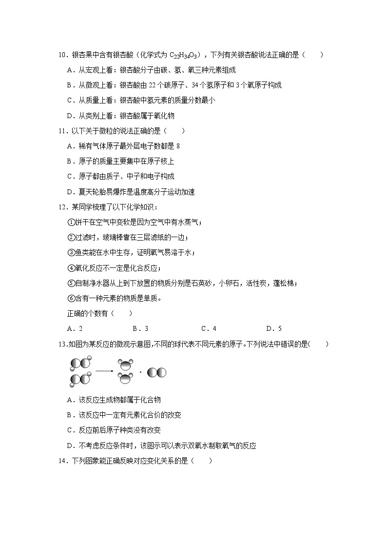 2020-2021学年江苏省无锡市宜兴市丁蜀学区九年级（上）期中化学试卷带答案03
