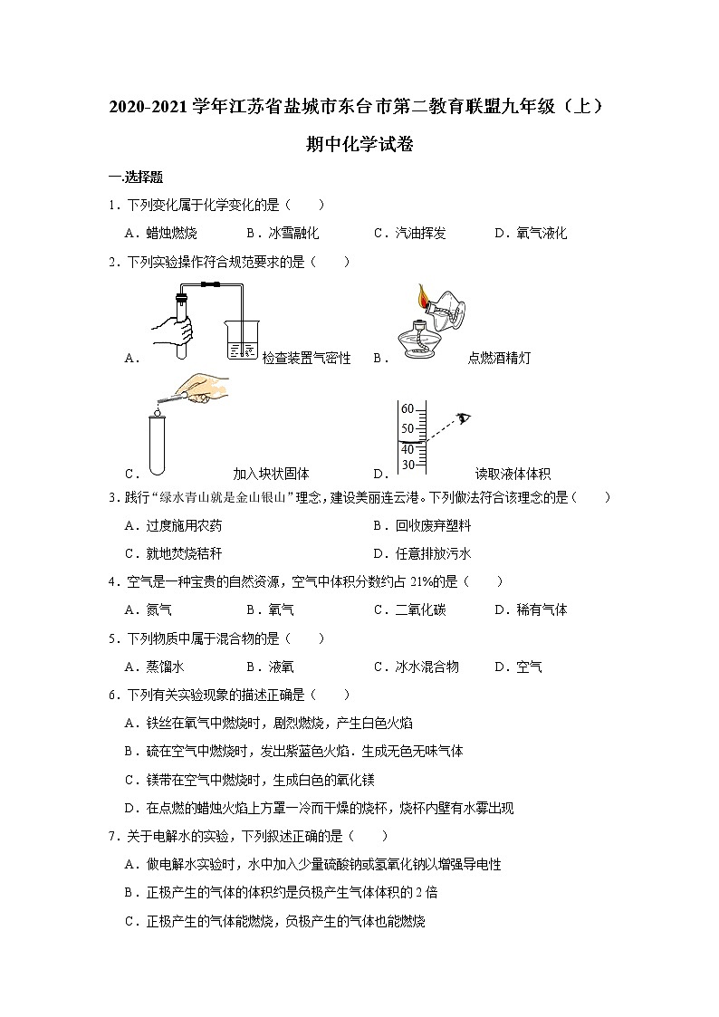 2020-2021学年江苏省盐城市东台市第二教育联盟九年级（上）期中化学试卷带答案01
