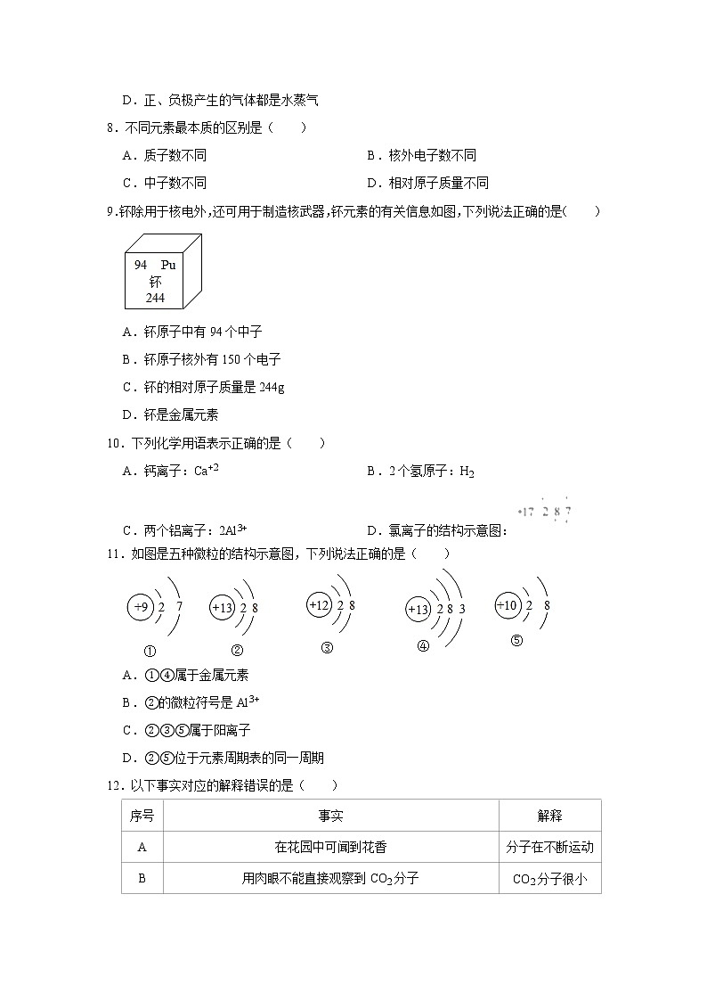 2020-2021学年江苏省盐城市东台市第二教育联盟九年级（上）期中化学试卷带答案02