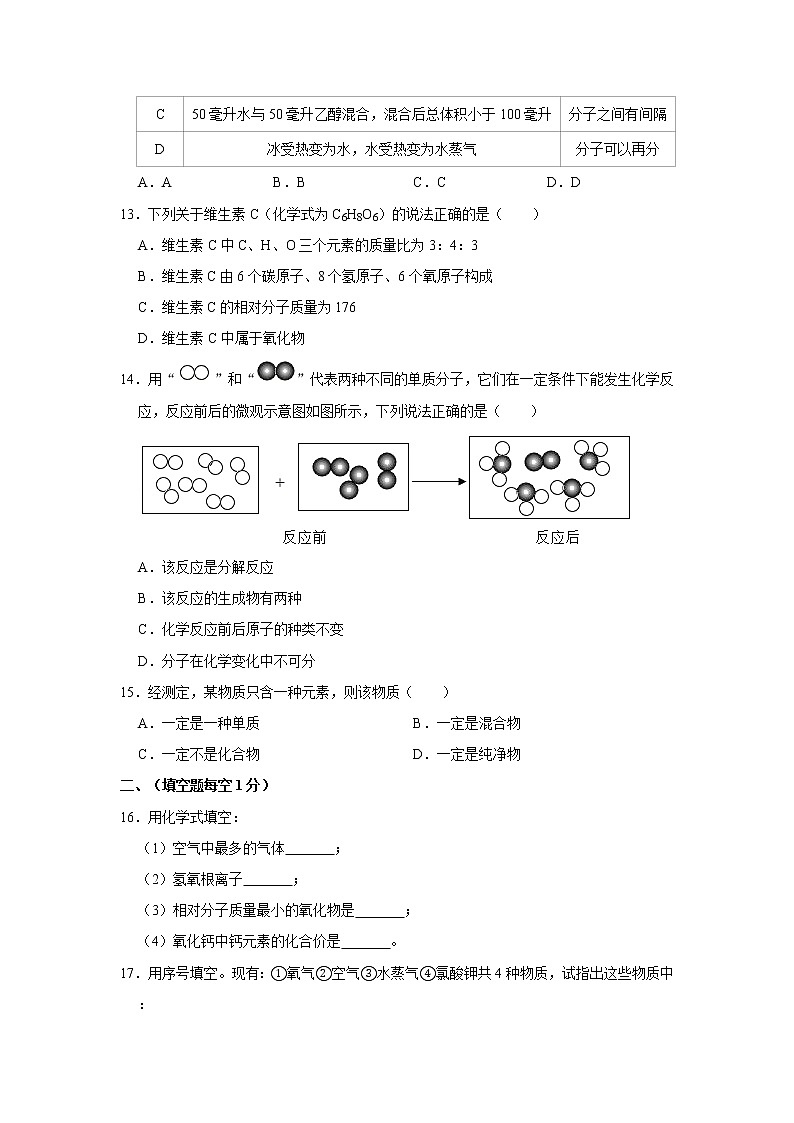 2020-2021学年江苏省盐城市东台市第二教育联盟九年级（上）期中化学试卷带答案03