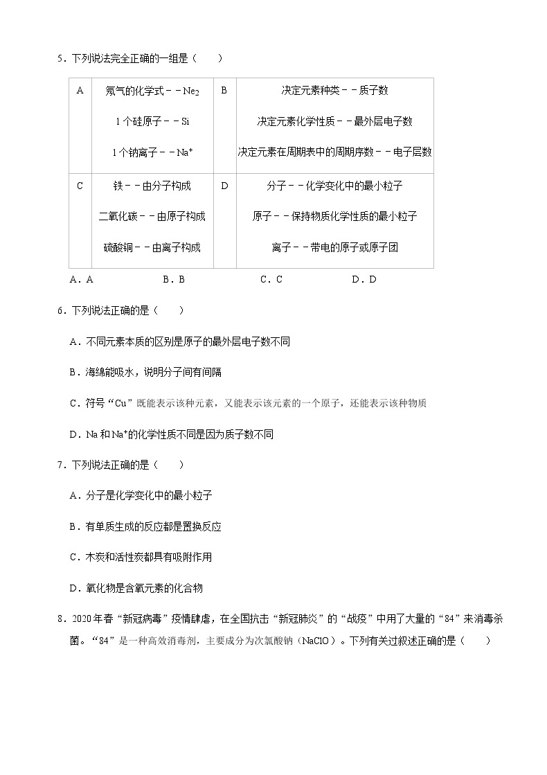 2020-2021年人教版九年级化学上册期末模拟试卷一（含答案）02