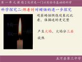人教版九年级上册 化学 课件 1.2化学是一门以实验为基础的科学