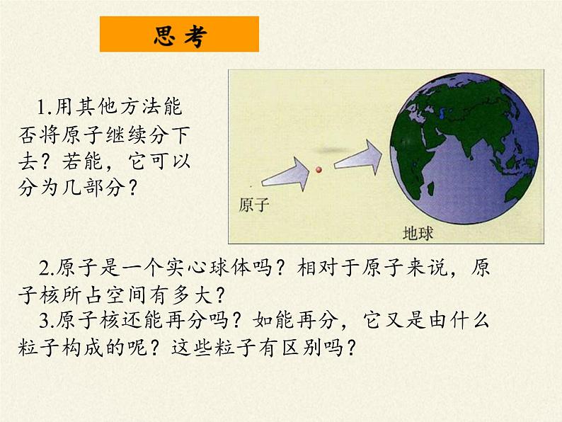 人教版九年级上册 化学 课件 3.2原子的结构03