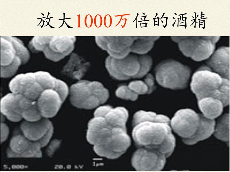 人教版九年级上册 化学 课件 3.1分子和原子07