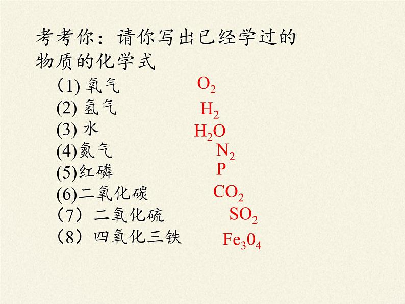 人教版九年级上册 化学 课件 4.4化学式与化合价03