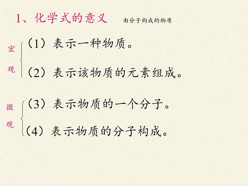 人教版九年级上册 化学 课件 4.4化学式与化合价07