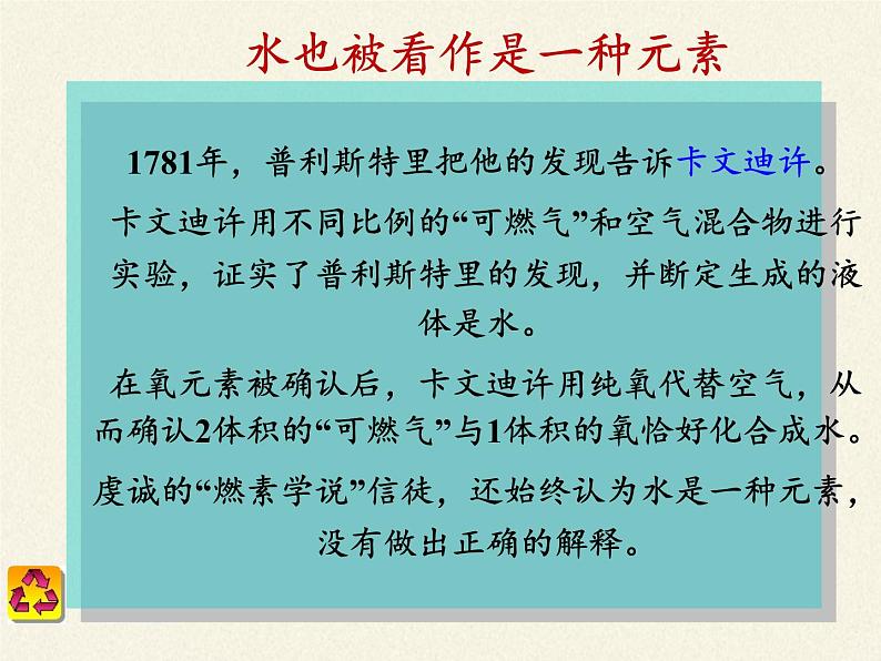 人教版九年级上册 化学 课件 4.3水的组成04